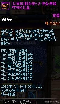 dnf搭建私服679