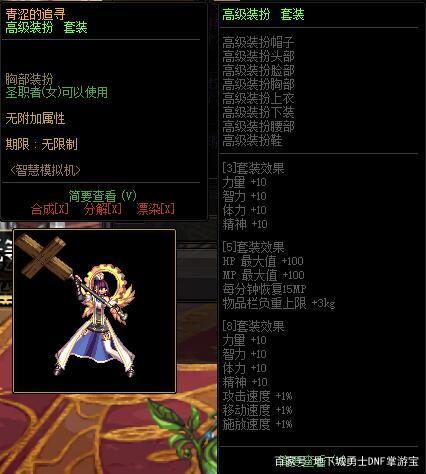 猎游大神dnf公益服发布网虽然PVE也有乐趣，但重点还是PVP