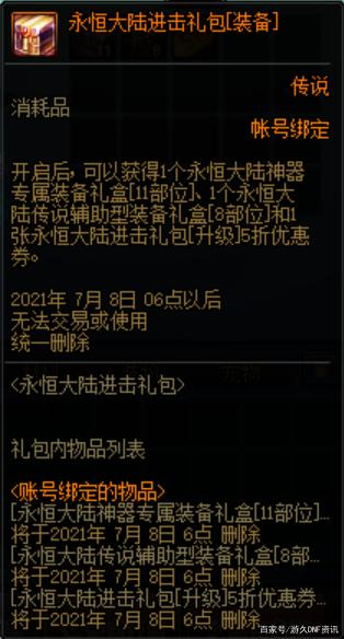 dnf公益服发布网24号+12强化券来了！两个道具起飞，刃影毕业武器白送908